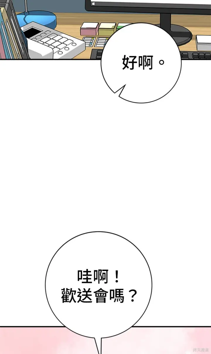 漫画《米虫的一日三餐》第265话第68张图