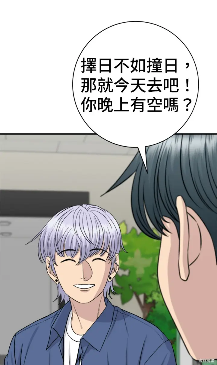 漫画《米虫的一日三餐》第265话第72张图
