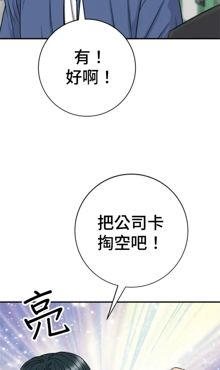 漫画《米虫的一日三餐》第265话第73张图