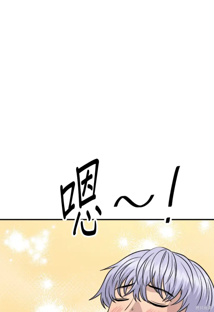 漫画《米虫的一日三餐》第265话第82张图