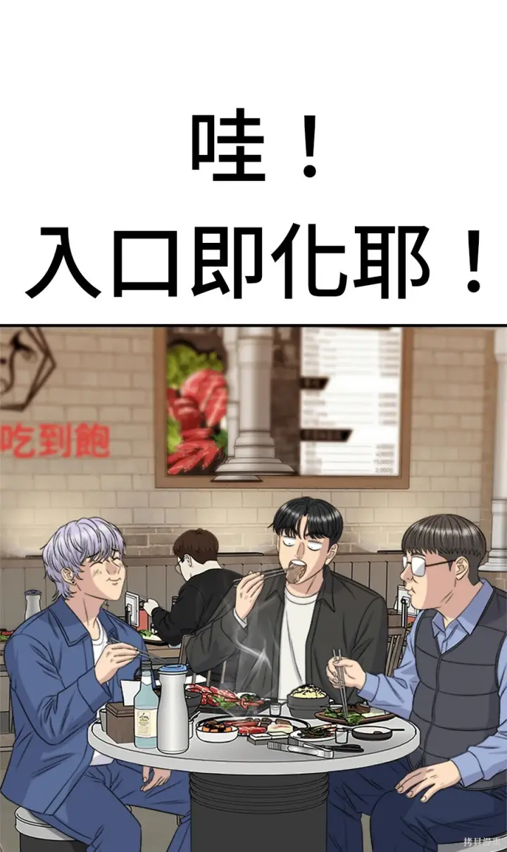 漫画《米虫的一日三餐》第265话第84张图