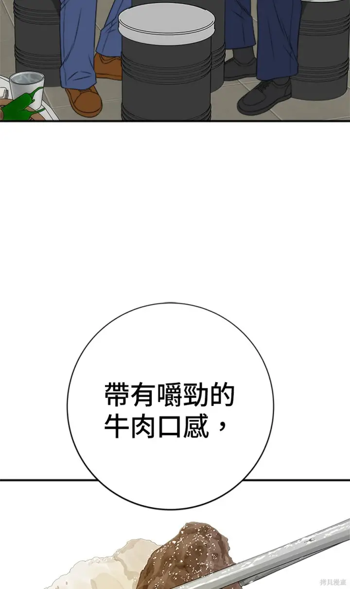 漫画《米虫的一日三餐》第265话第85张图