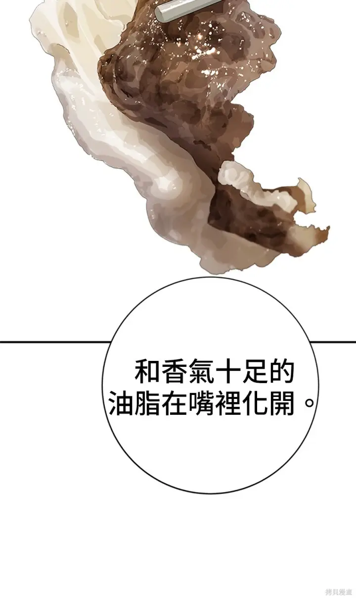 漫画《米虫的一日三餐》第265话第86张图