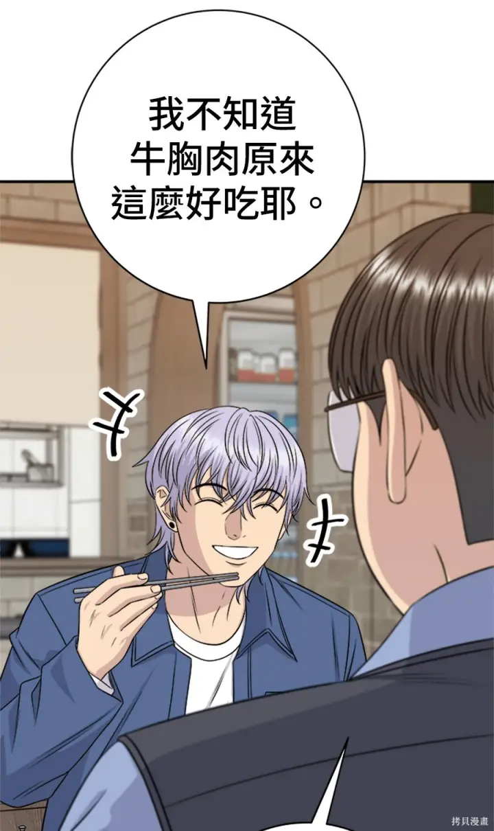 漫画《米虫的一日三餐》第265话第87张图