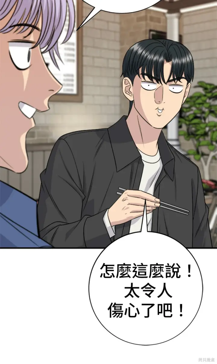 漫画《米虫的一日三餐》第265话第89张图