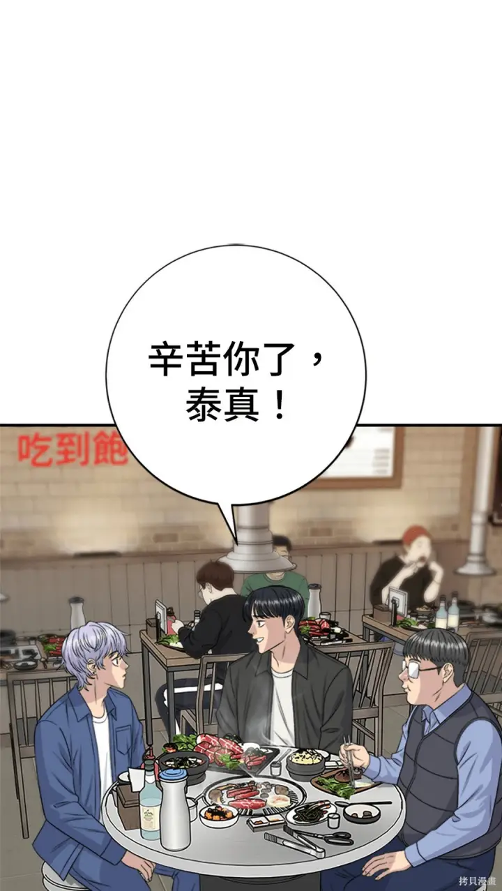 漫画《米虫的一日三餐》第265话第90张图