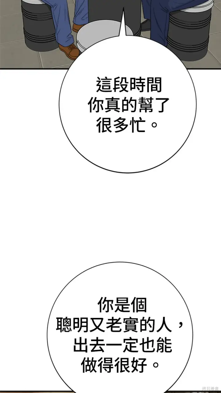 漫画《米虫的一日三餐》第265话第91张图