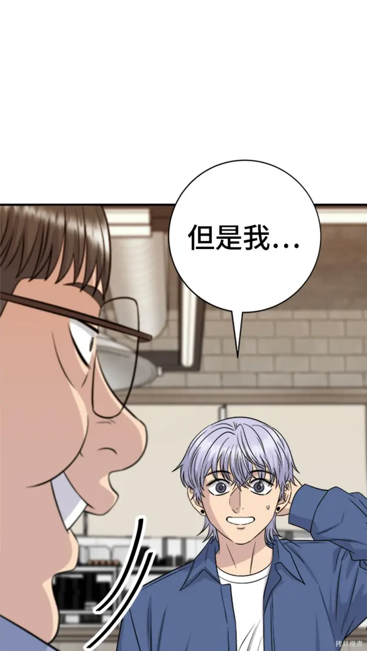 漫画《米虫的一日三餐》第265话第93张图