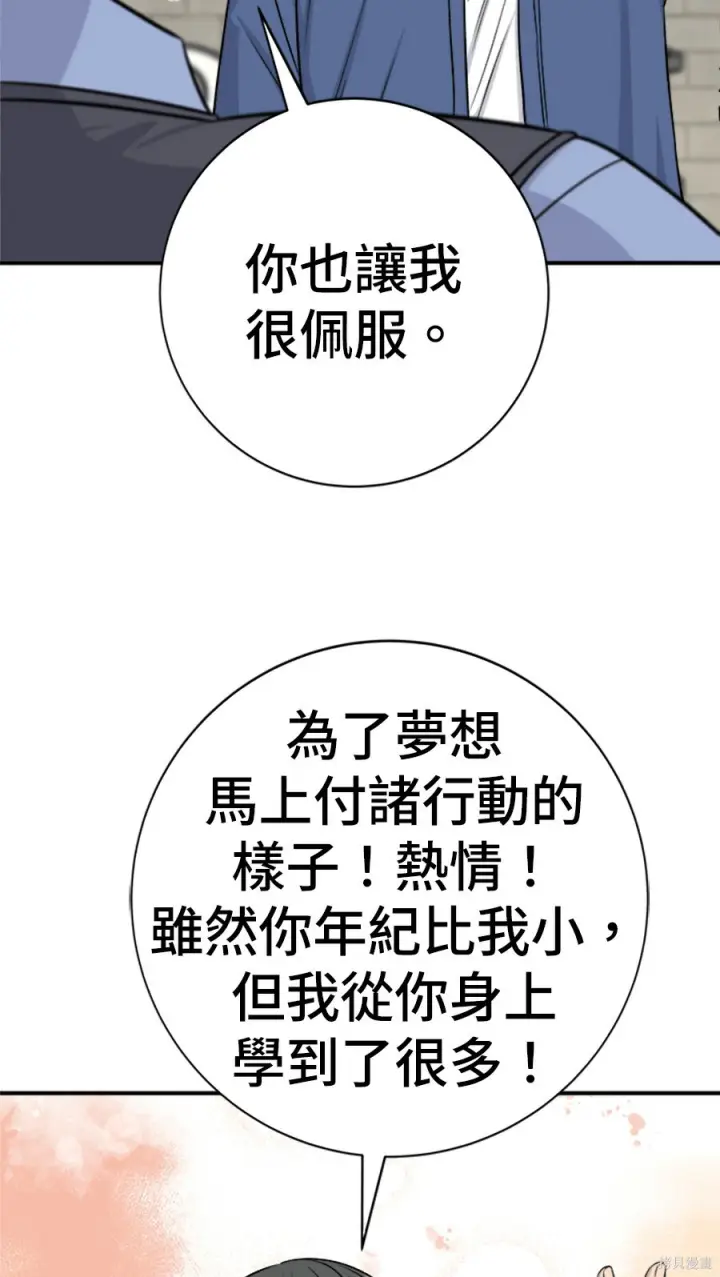 漫画《米虫的一日三餐》第265话第94张图