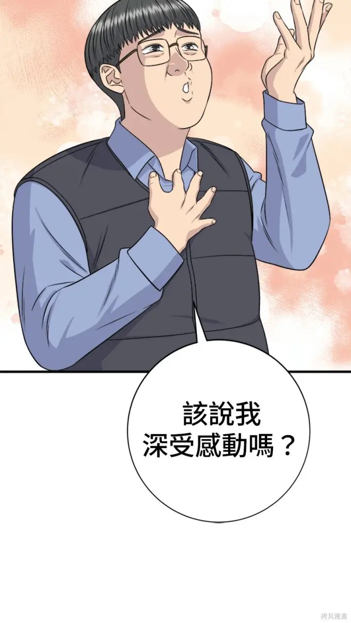 漫画《米虫的一日三餐》第265话第95张图