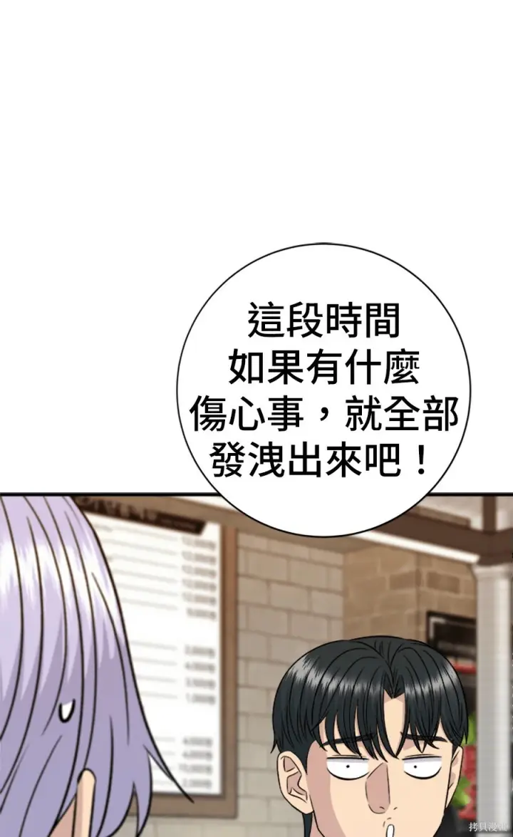 漫画《米虫的一日三餐》第265话第96张图