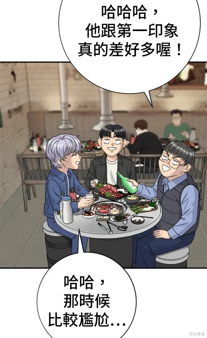 漫画《米虫的一日三餐》第265话第98张图