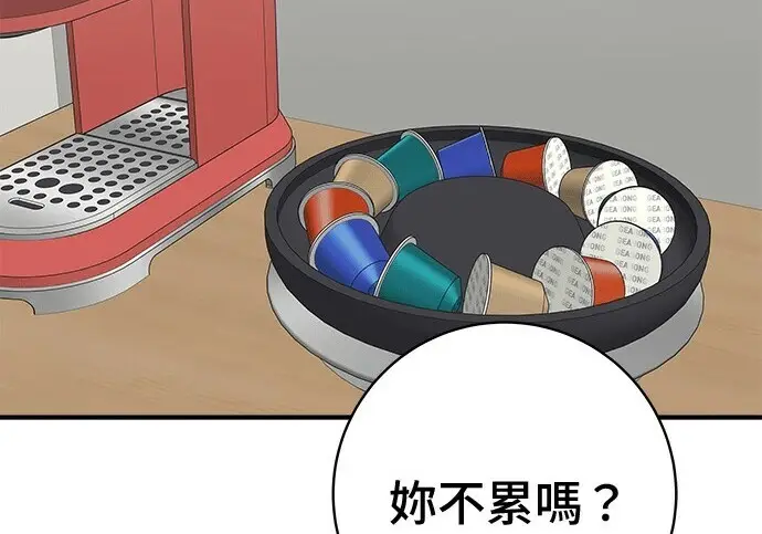 漫画《米虫的一日三餐》第266话第142张图
