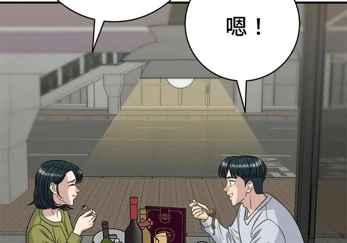 漫画《米虫的一日三餐》第266话第196张图