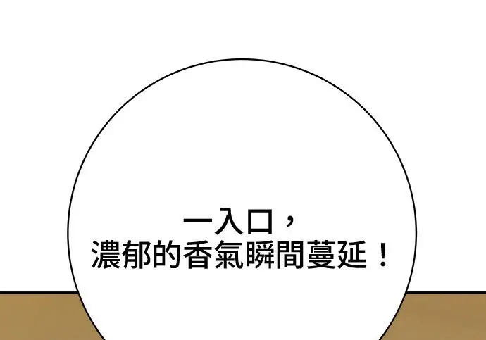 漫画《米虫的一日三餐》第266话第199张图