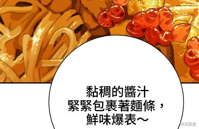 漫画《米虫的一日三餐》第266话第201张图