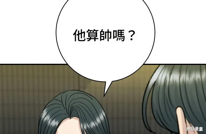 漫画《米虫的一日三餐》第266话第210张图