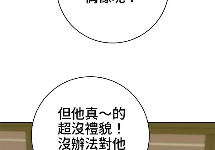 漫画《米虫的一日三餐》第266话第217张图