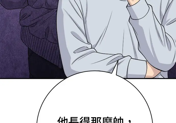 漫画《米虫的一日三餐》第266话第223张图