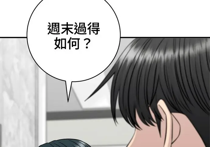 漫画《米虫的一日三餐》第266话第43张图