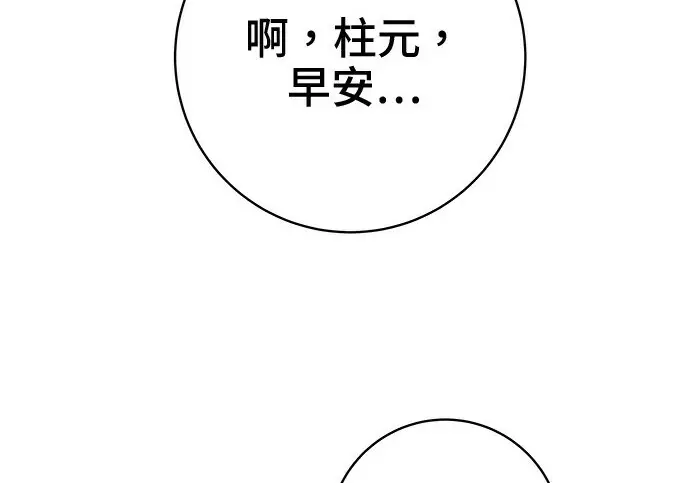 漫画《米虫的一日三餐》第266话第76张图