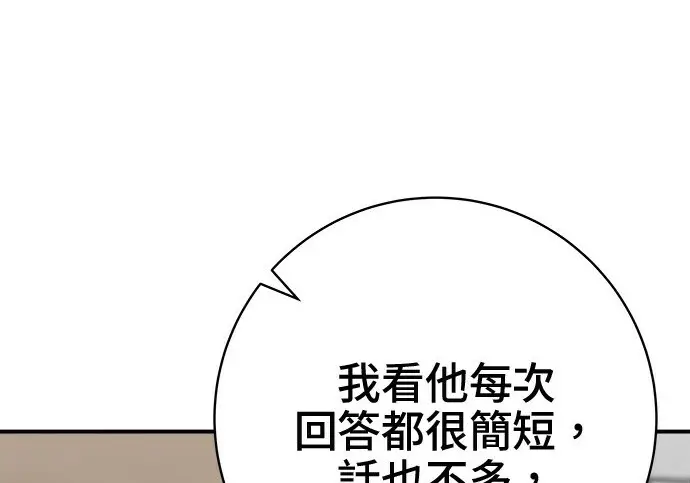 漫画《米虫的一日三餐》第266话第88张图