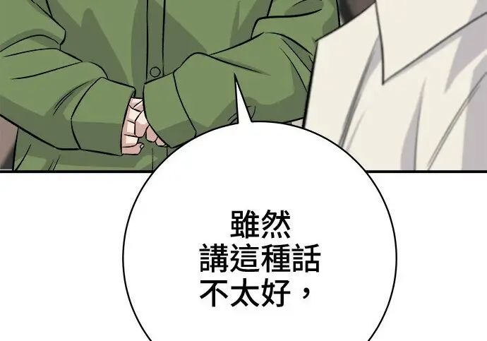 漫画《米虫的一日三餐》第266话第94张图