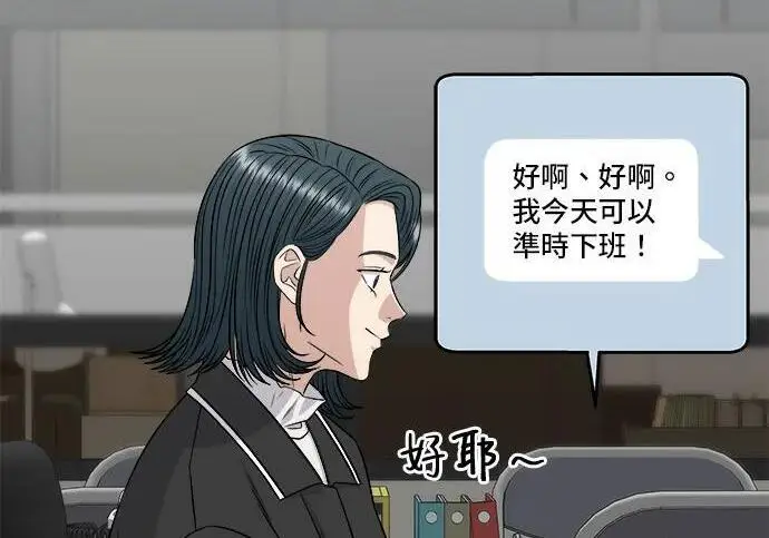 漫画《米虫的一日三餐》第267话 水果沙拉第17张图