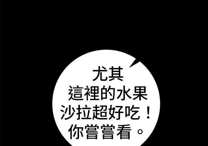 漫画《米虫的一日三餐》第267话 水果沙拉第173张图