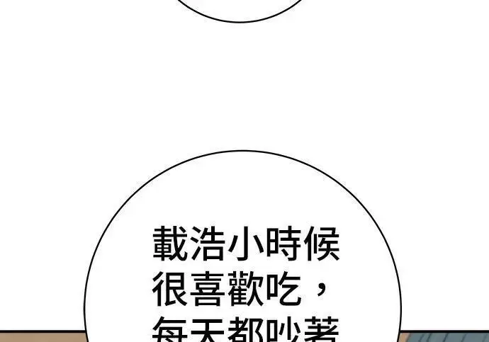 漫画《米虫的一日三餐》第267话 水果沙拉第225张图