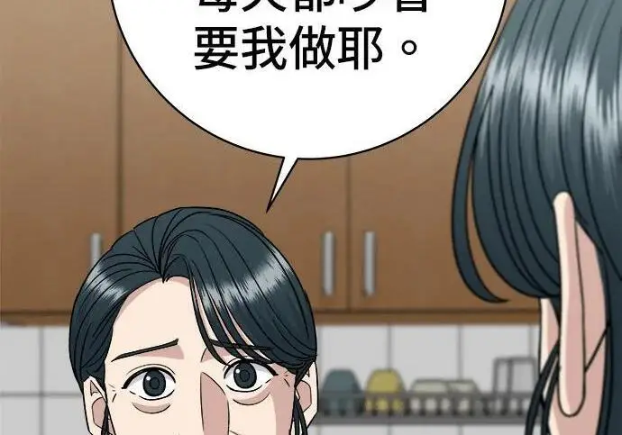 漫画《米虫的一日三餐》第267话 水果沙拉第226张图