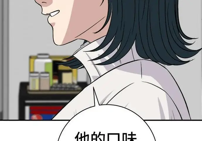 漫画《米虫的一日三餐》第267话 水果沙拉第231张图