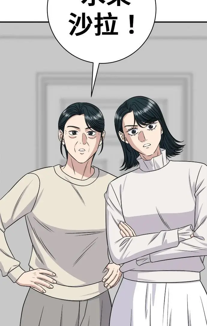 漫画《米虫的一日三餐》第267话 水果沙拉第283张图