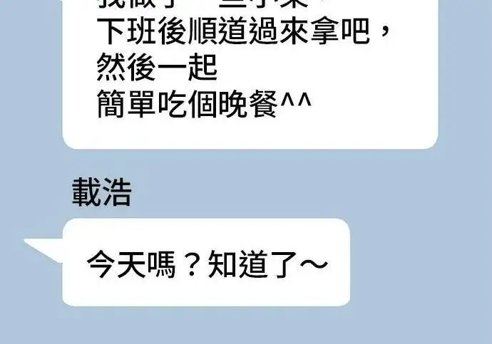漫画《米虫的一日三餐》第267话 水果沙拉第29张图