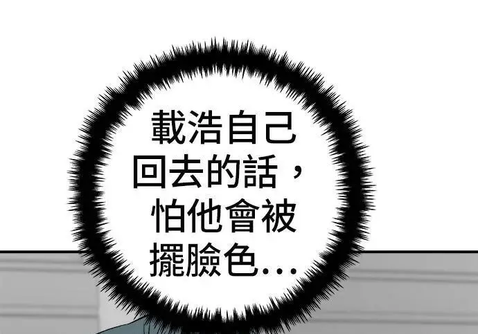 漫画《米虫的一日三餐》第267话 水果沙拉第31张图