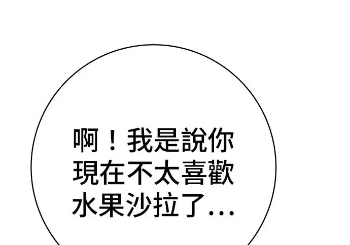 漫画《米虫的一日三餐》第268话第12张图