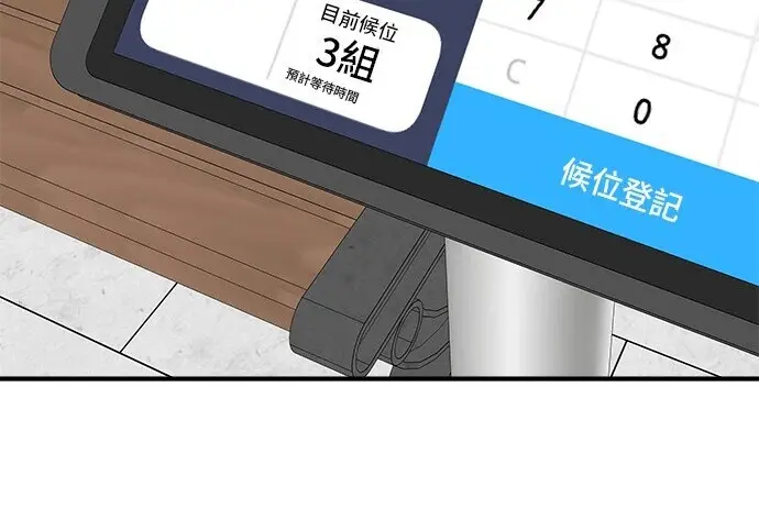 漫画《米虫的一日三餐》第268话第134张图