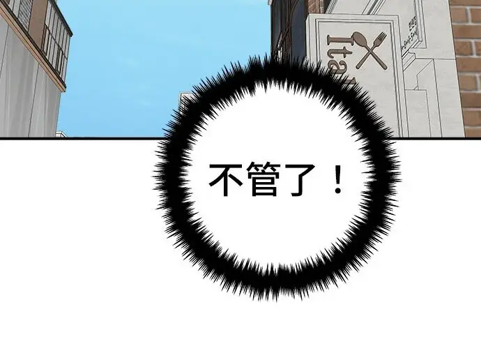 漫画《米虫的一日三餐》第268话第153张图