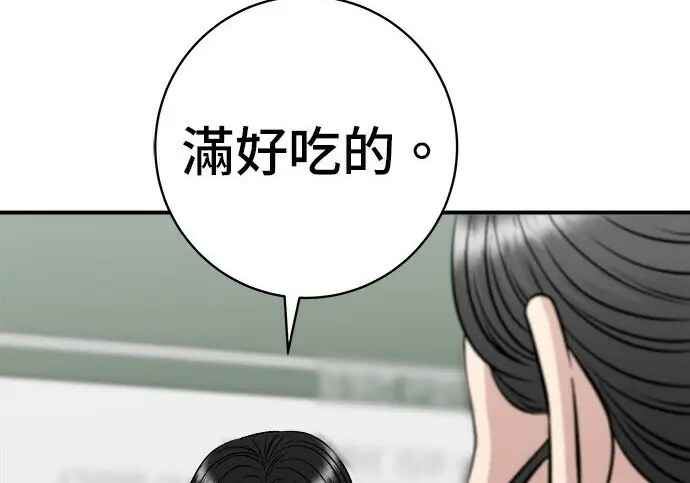 漫画《米虫的一日三餐》第268话第187张图