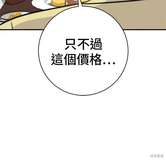 漫画《米虫的一日三餐》第268话第189张图