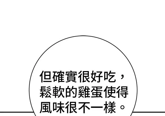 漫画《米虫的一日三餐》第268话第190张图