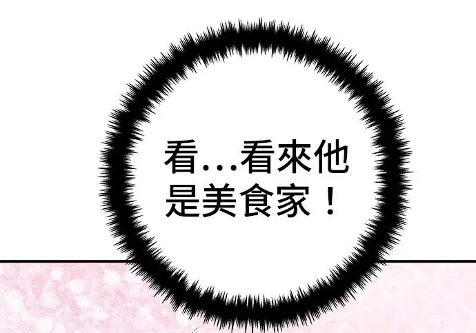 漫画《米虫的一日三餐》第268话第193张图