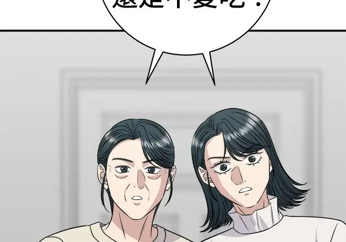漫画《米虫的一日三餐》第268话第2张图