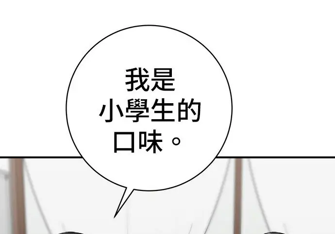 漫画《米虫的一日三餐》第268话第202张图