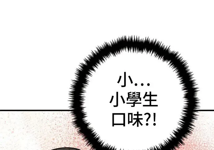 漫画《米虫的一日三餐》第268话第205张图