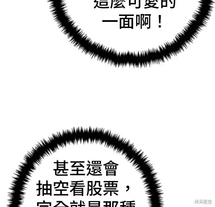 漫画《米虫的一日三餐》第268话第210张图
