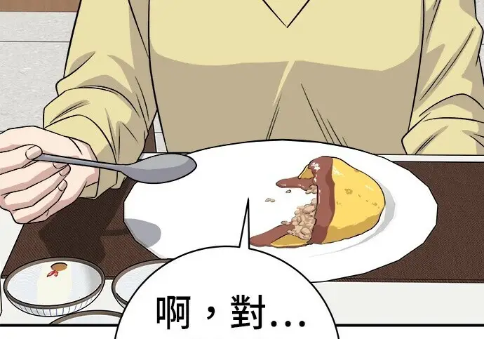 漫画《米虫的一日三餐》第268话第222张图