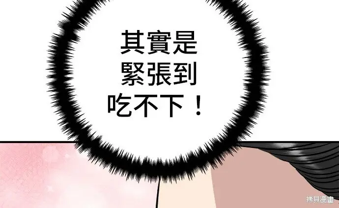 漫画《米虫的一日三餐》第268话第224张图