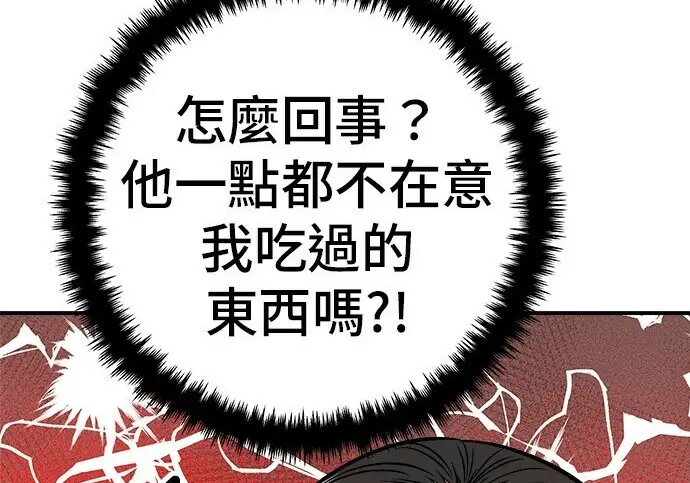 漫画《米虫的一日三餐》第268话第231张图