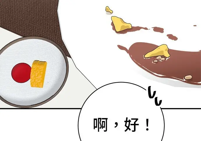 漫画《米虫的一日三餐》第268话第240张图